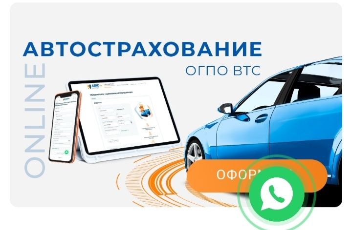 Страховка. Росс учёт. Транзит. Выезд в Россию.