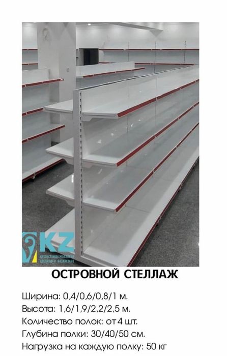 Полки стилажи торговые для магазина склада