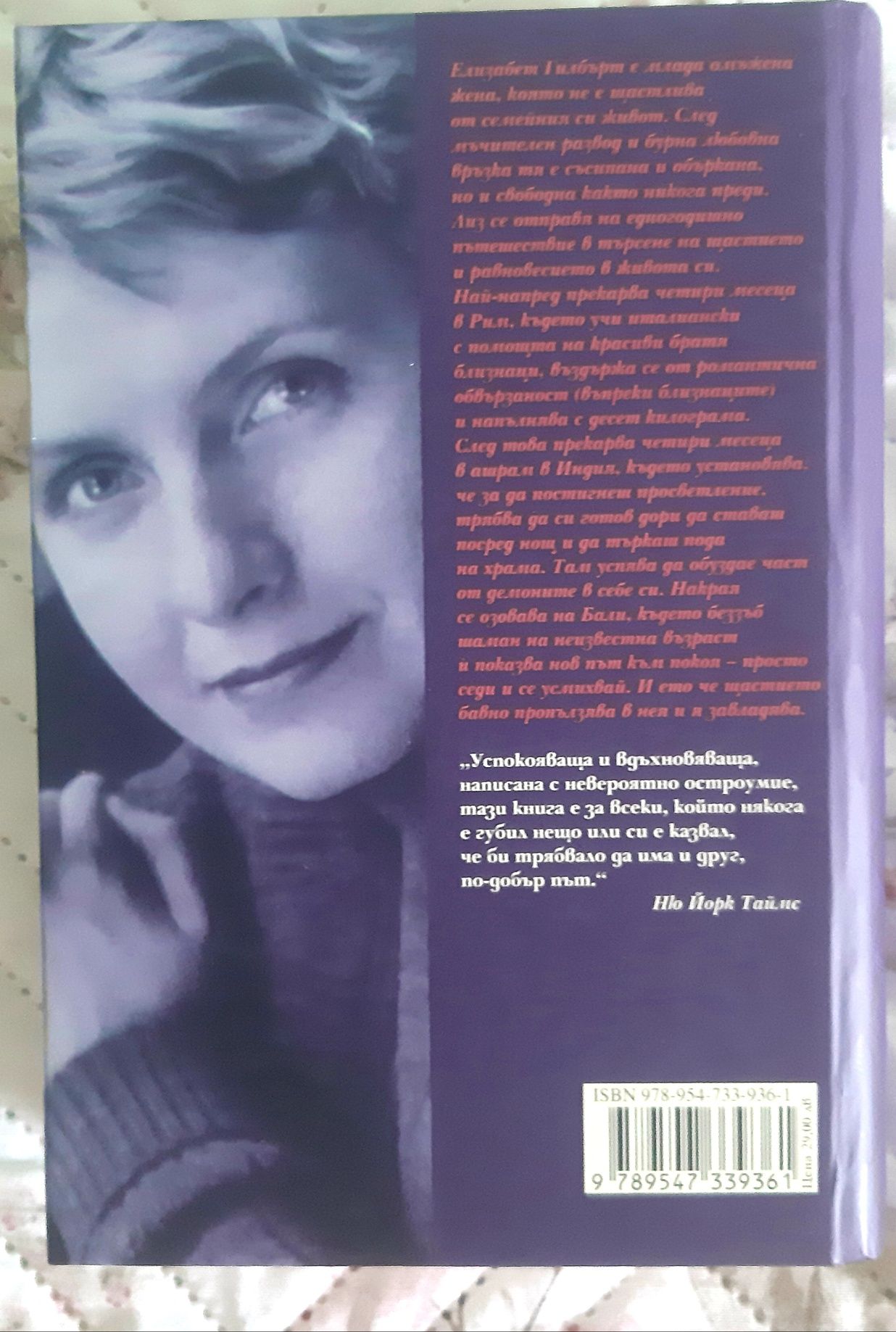 Нова книга " Яж, моли се и обичай"