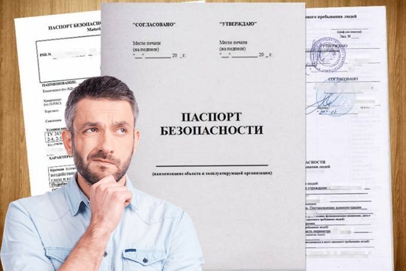 Разработка паспорта антитеррористической защищенности объекта