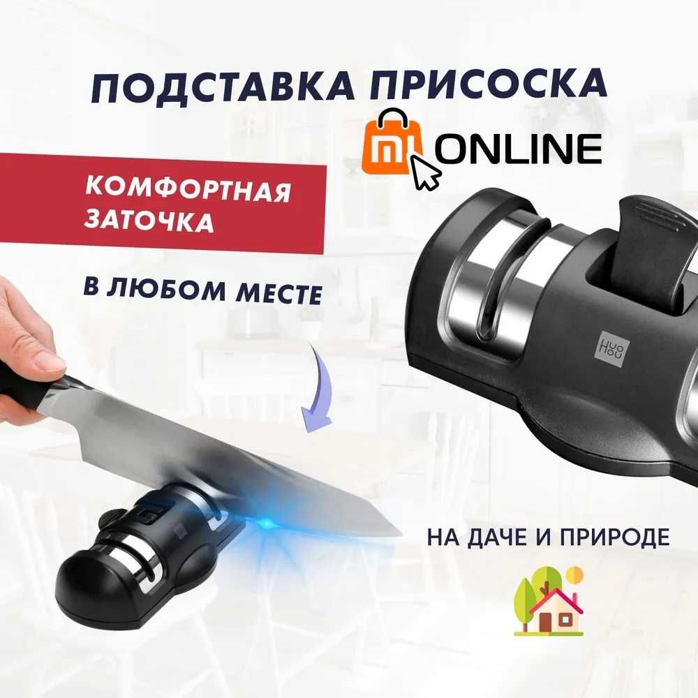 Точилка для ножей, ножниц Xiaomi HUOHOU Knife Sharpener точило/заточка