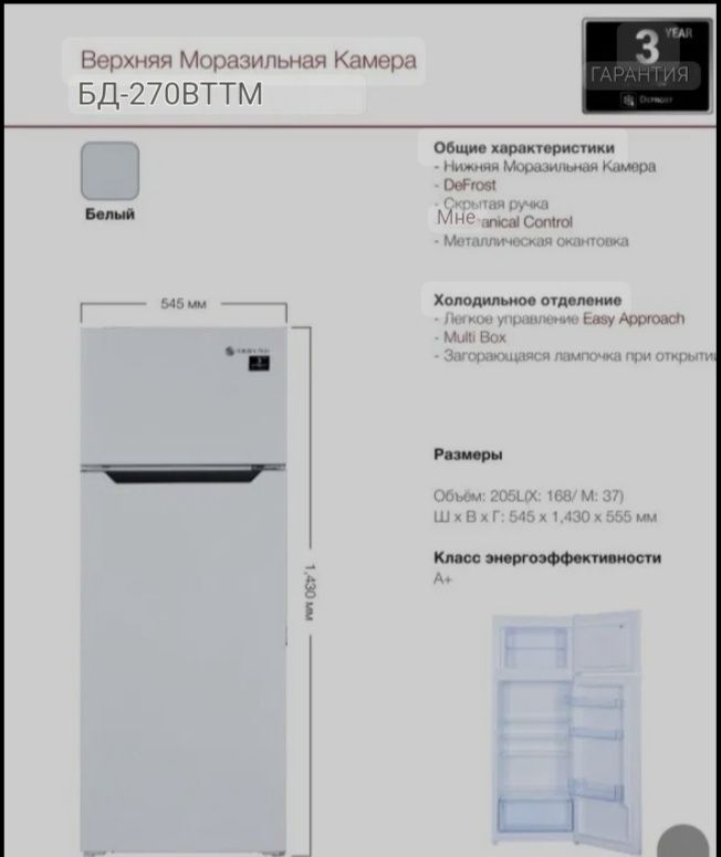 Холодильник BESTON