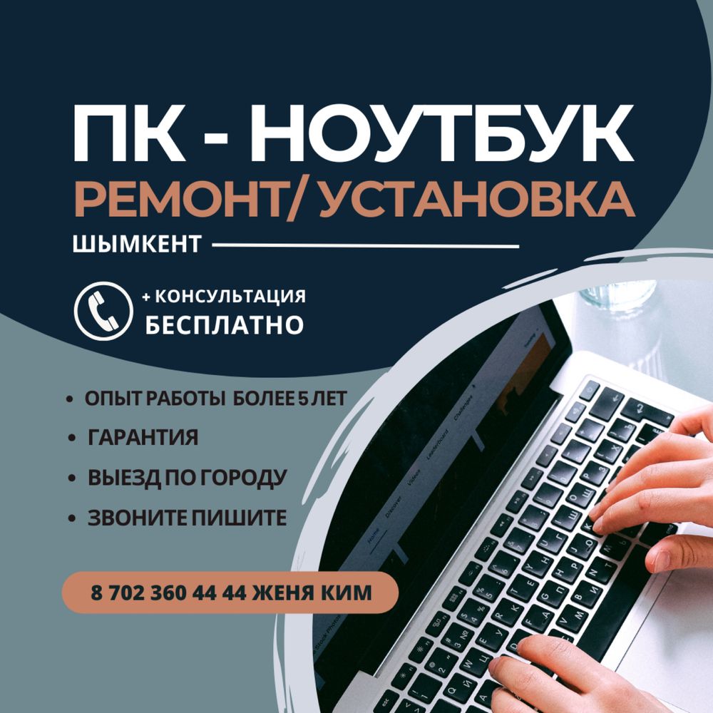 Айтишник/Программист. Ремонт компьютеры, ноутбук. Установка программ