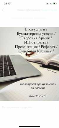 Бухгалтерская услуги , ИП закрыть, Егов услуги, Расторжение брака