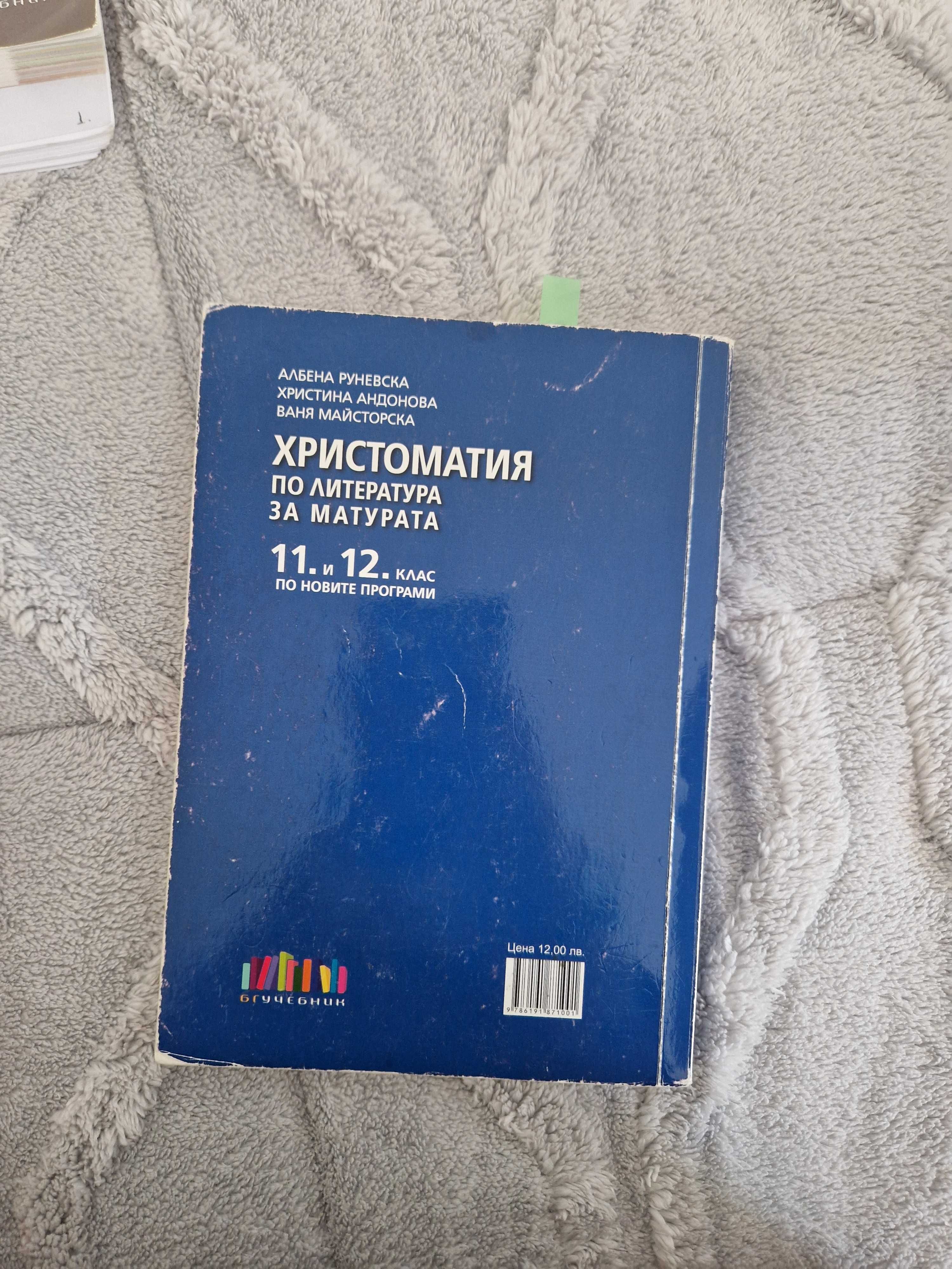 Учебници за 11 и 12 клас