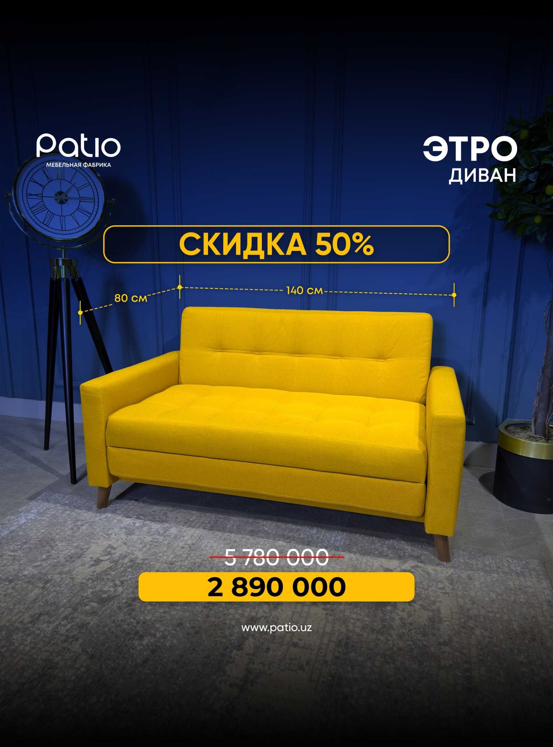 Этро мини для дома и офиса