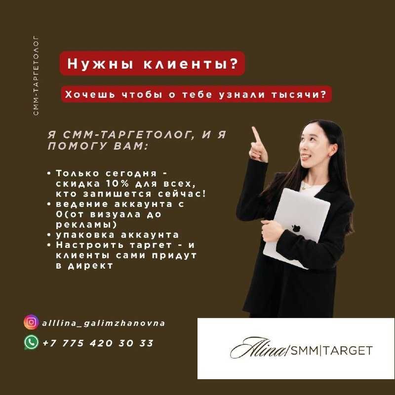 SMM | таргетолог