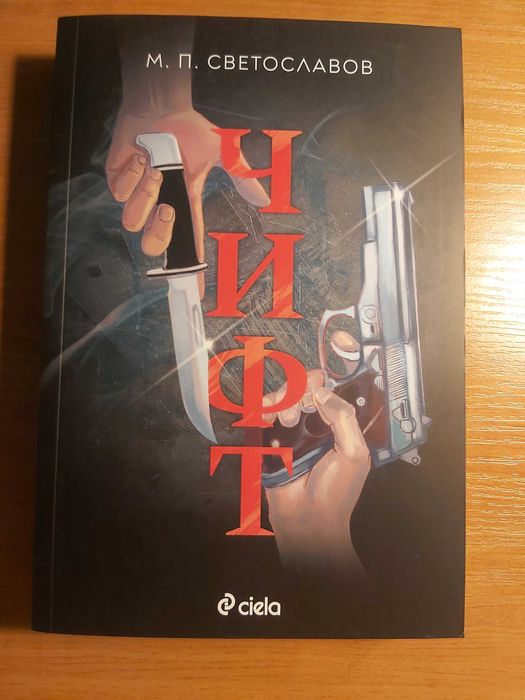 Романи на български език