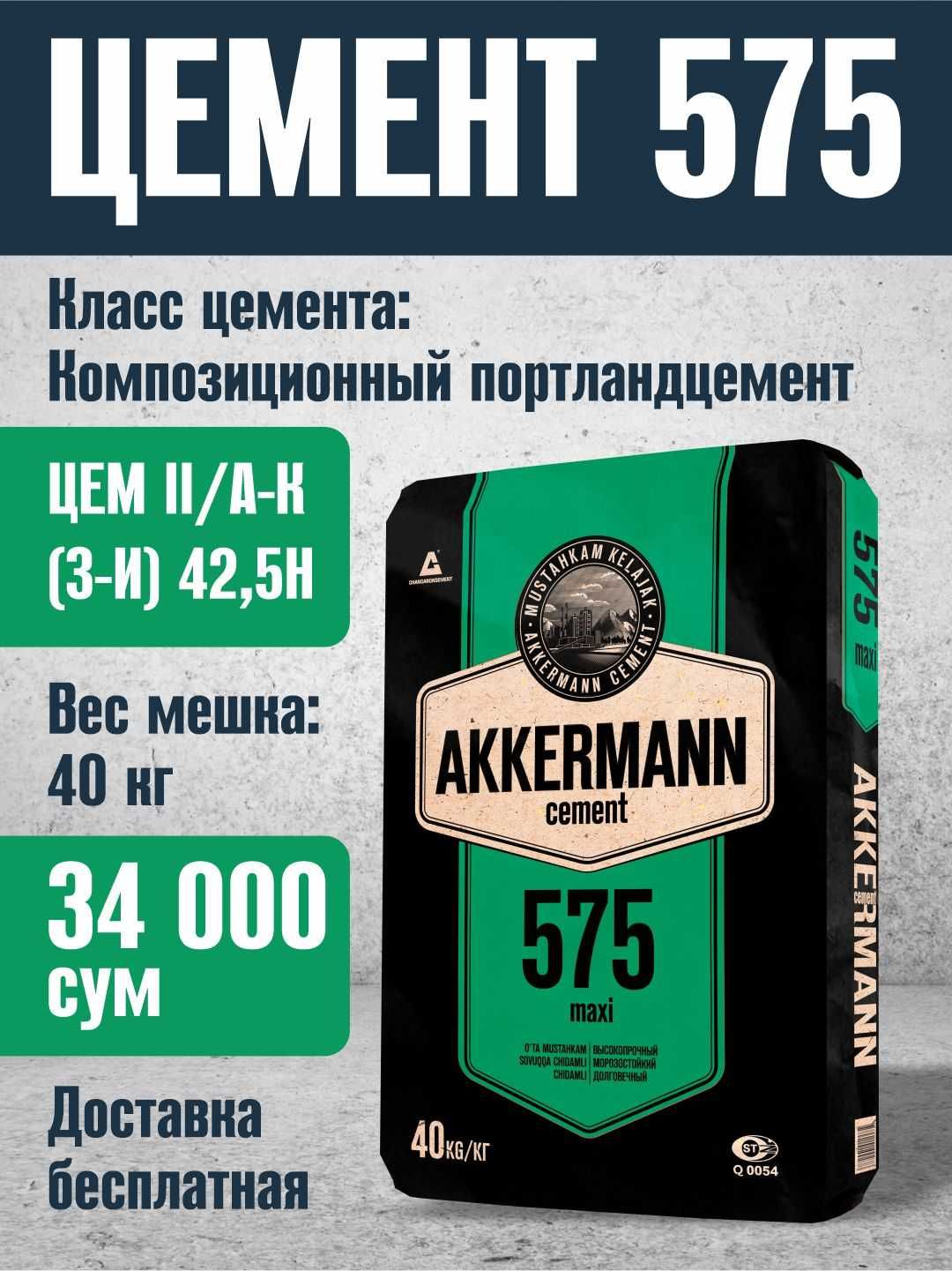 Цемент. Фирменный магазин. Бесплатная доставка. BEPUL YETKAZIB BERISH