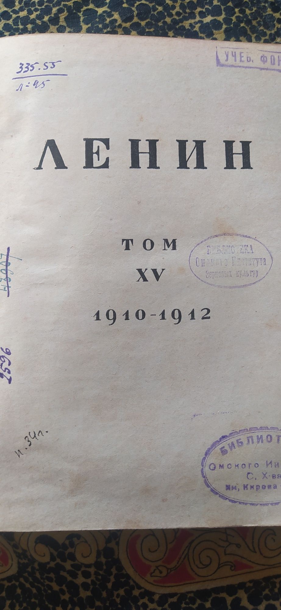 Ленин сочинения 1928 год том 10, 15, 17. Коммунизм, социализм.