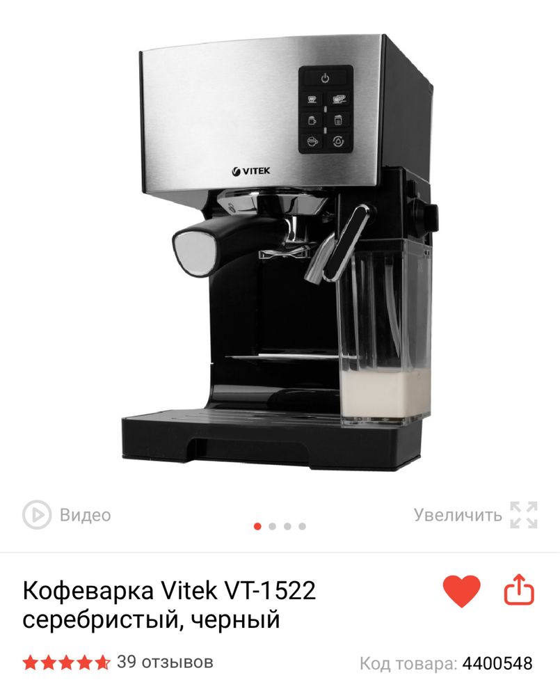 Кофеварка VITEK