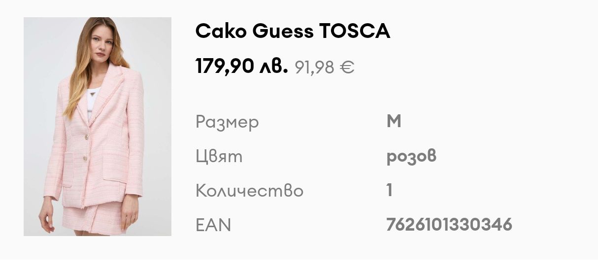 Сако Guess TOSCA M