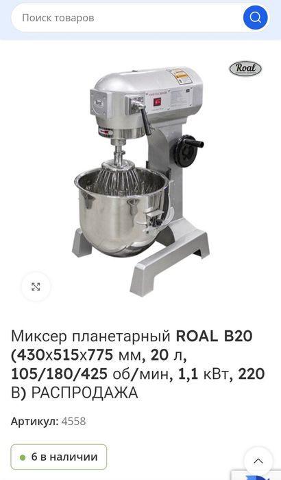 Миксер планетарный