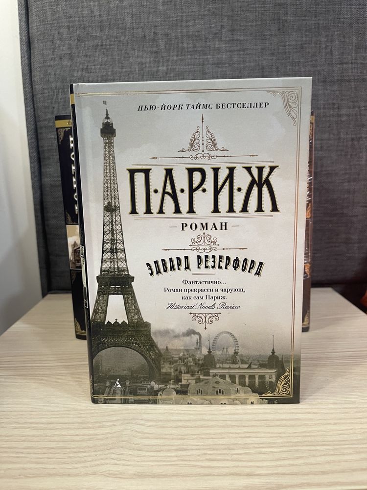 Книги Резерфорда