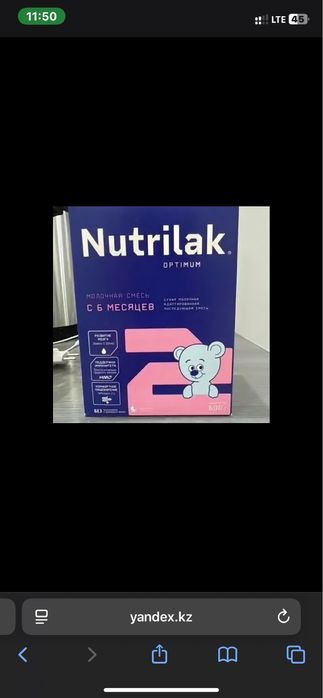 Продам смесь Nutrilak 2