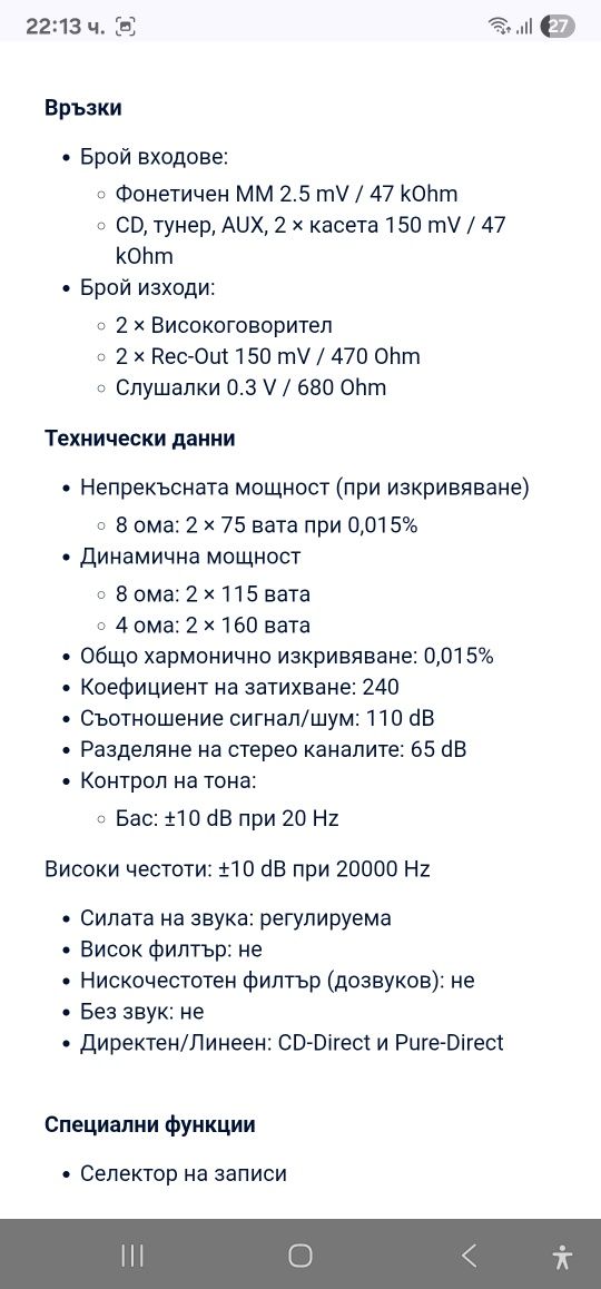 Стерео усилвател YAMAHA AX-470.