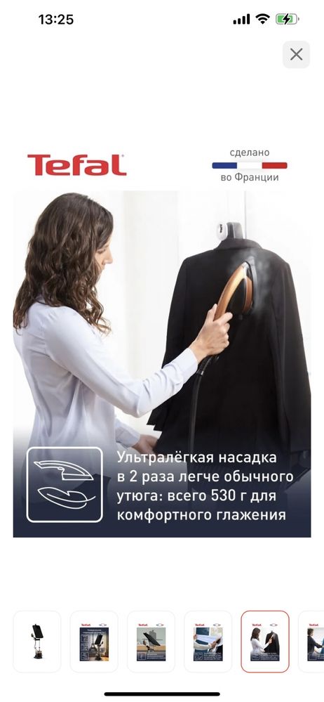 Парогенератор Tefal ixeo power QT2020E0 черный