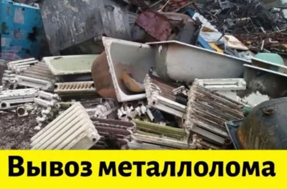 Прием металл самовывоз круглосуточно