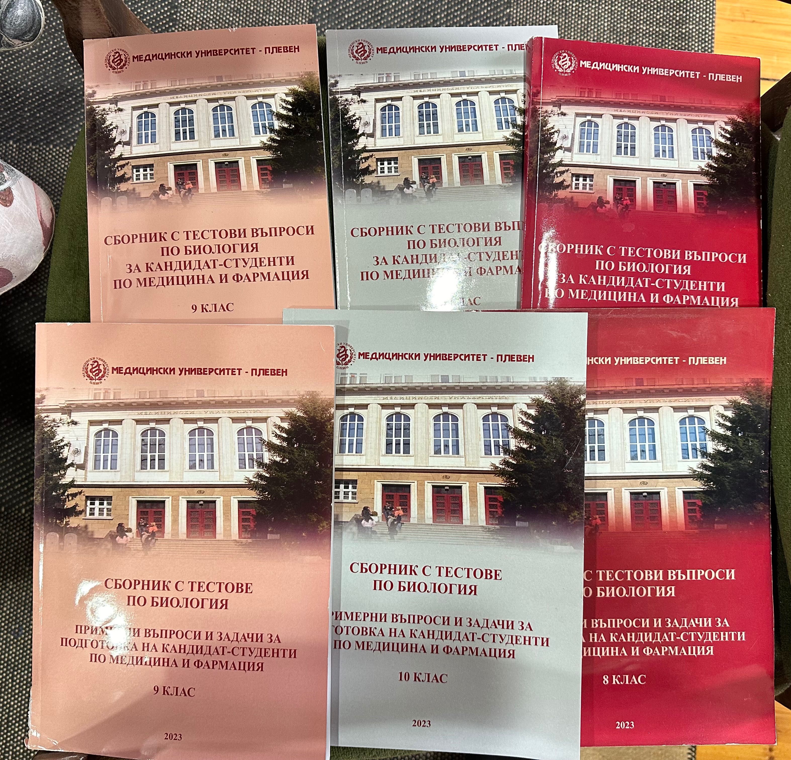 Учебници и сборници по Биология за КСК