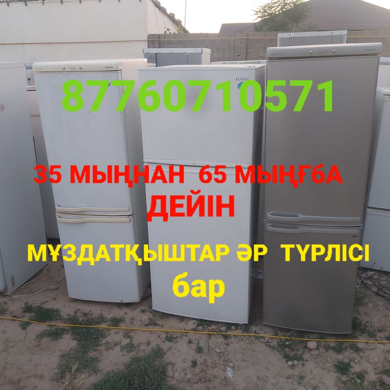 Холодилники Стиралные машины разные  в Хорошем рабочем состояние