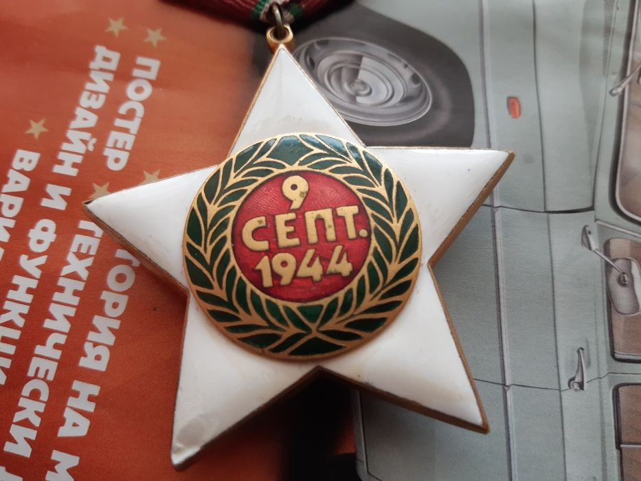 Орден 9 септември 1944 първа степен с малък носач - 1971 година 
Много