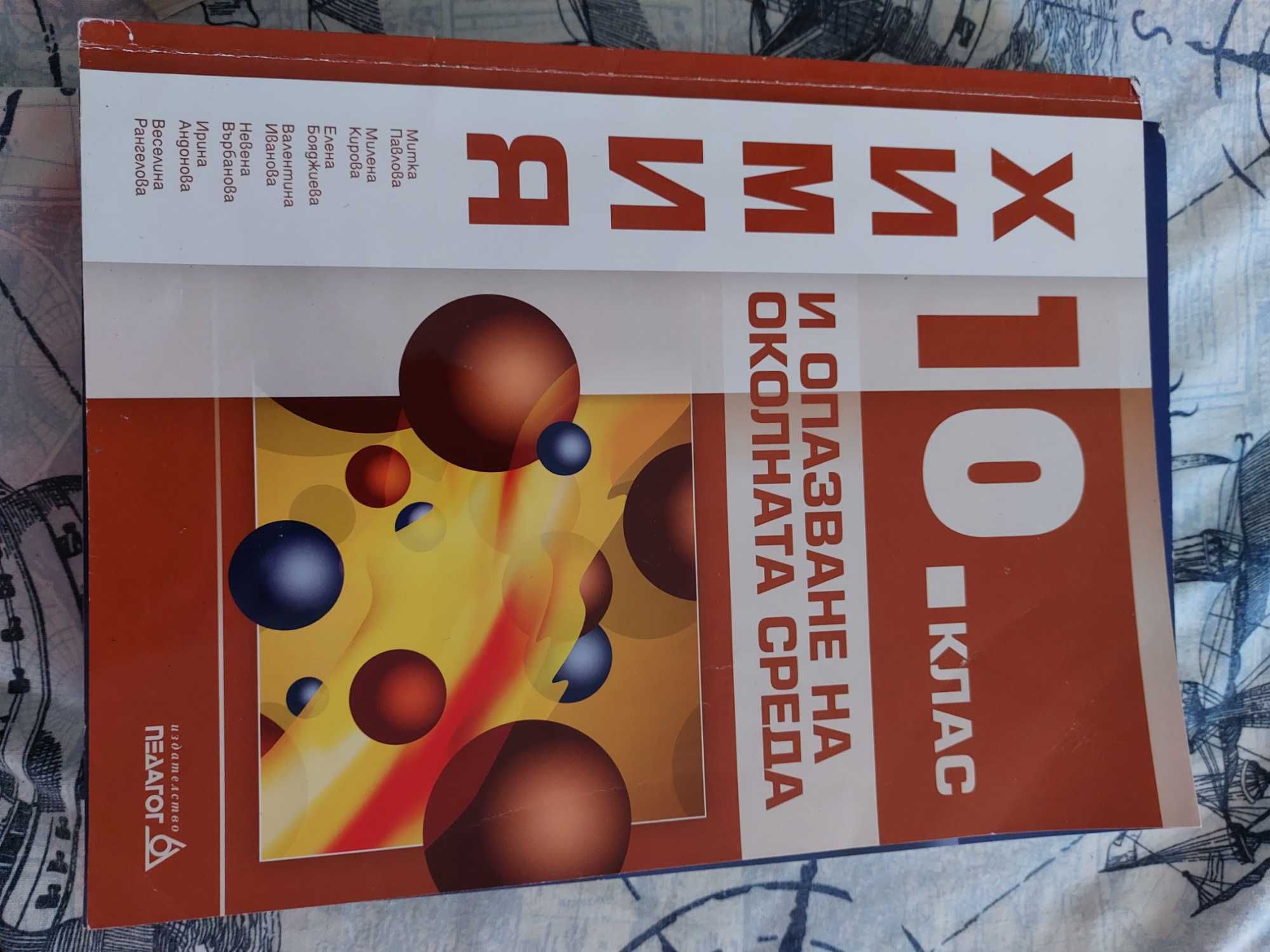 Учебници за 10клас