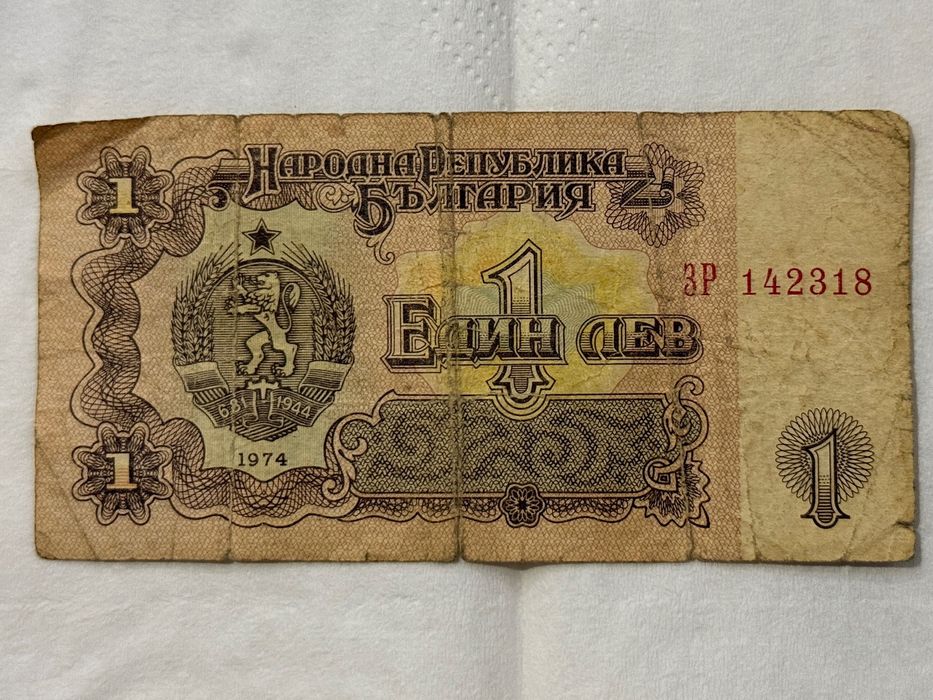 Банкнота с номинал 1лв 1974г.