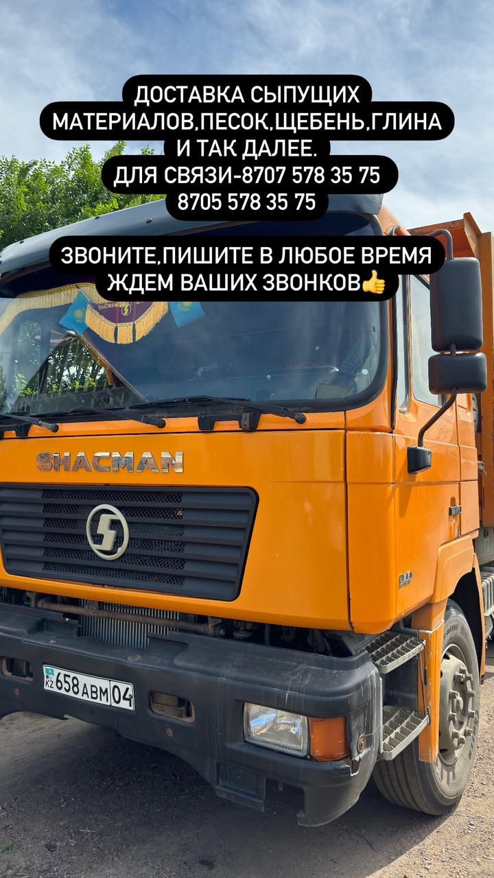 Доставка сыпущих материалов