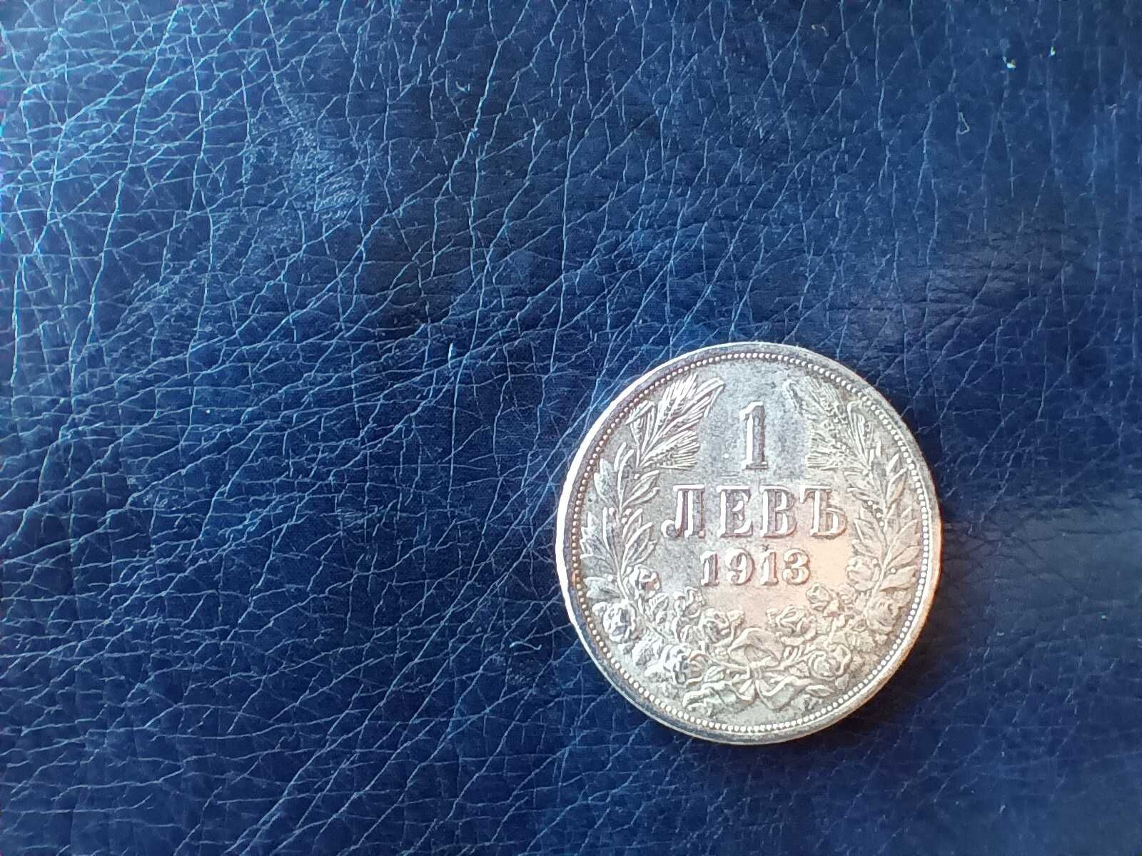 Монета от 1 лев 1913 г.