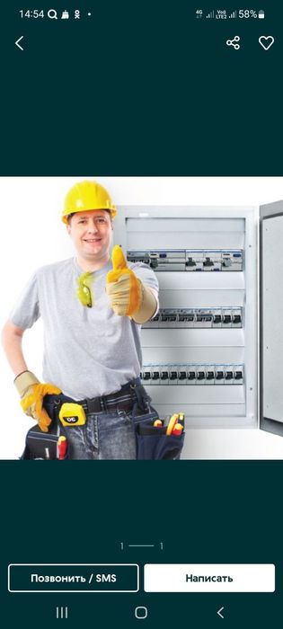 Услуги электрика