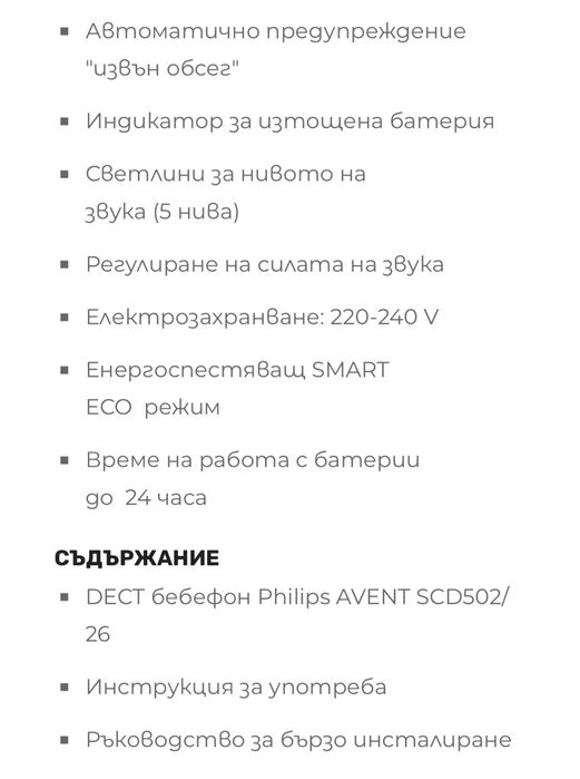 Бебефон Philips Avent