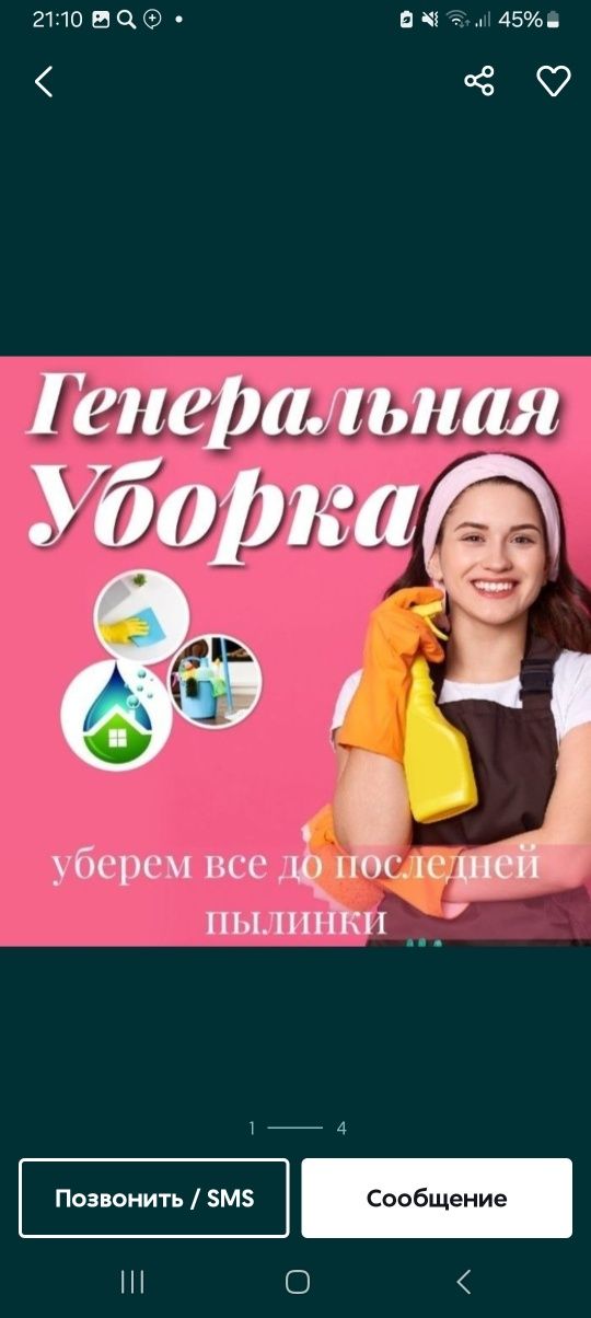 Генеральная уборка Влажная Уборка. Мытя окно.