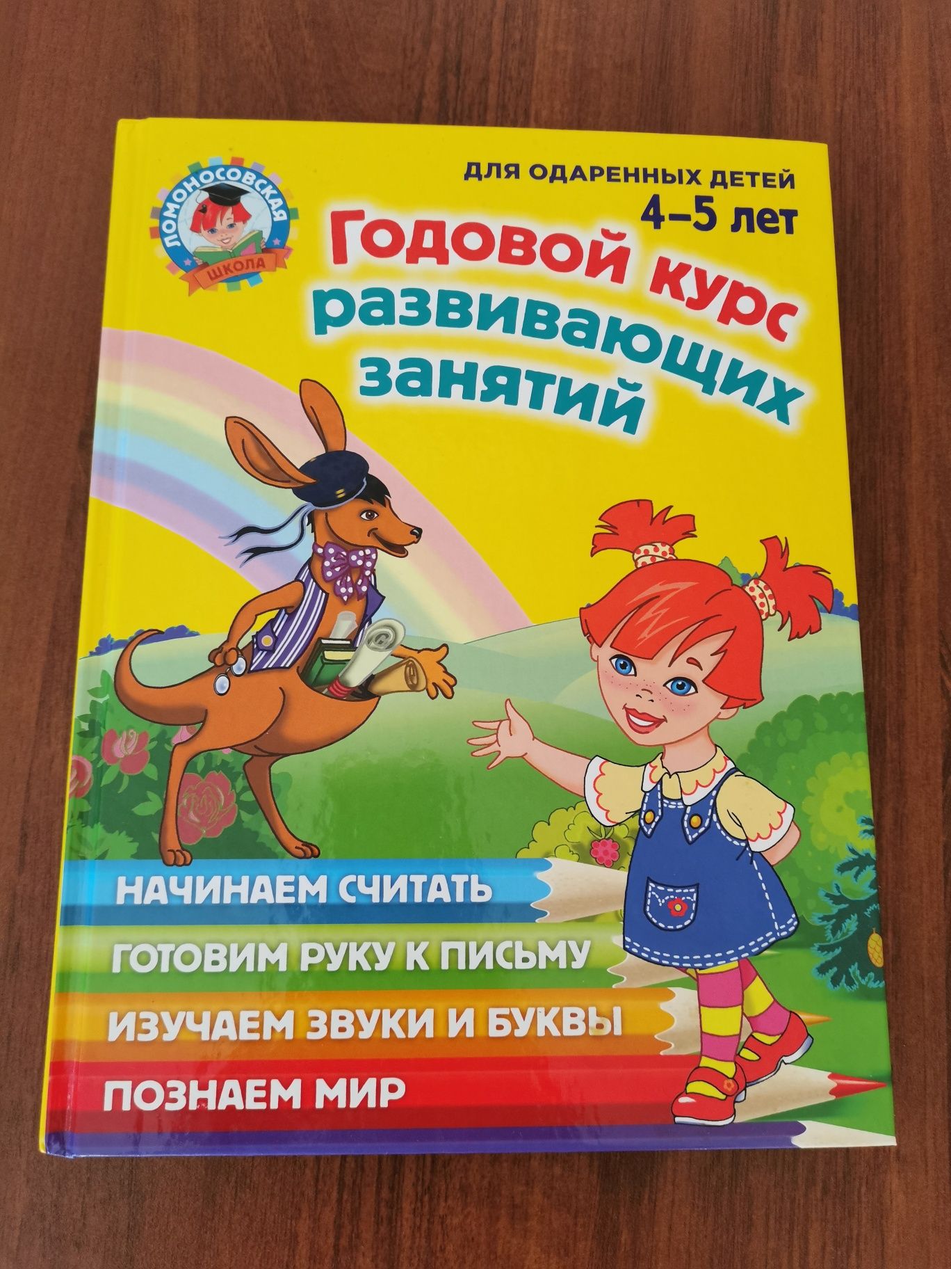 Продам развивающую книгу