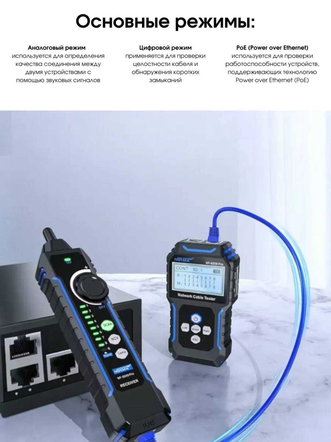 Сетевой кабельный PoE тестер NF-8209PRO/Poe Tester NF-8209PRO
