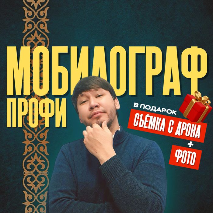 Мобилограф видео фото аэро съёмка сьемка дрон моушн дизайн motion