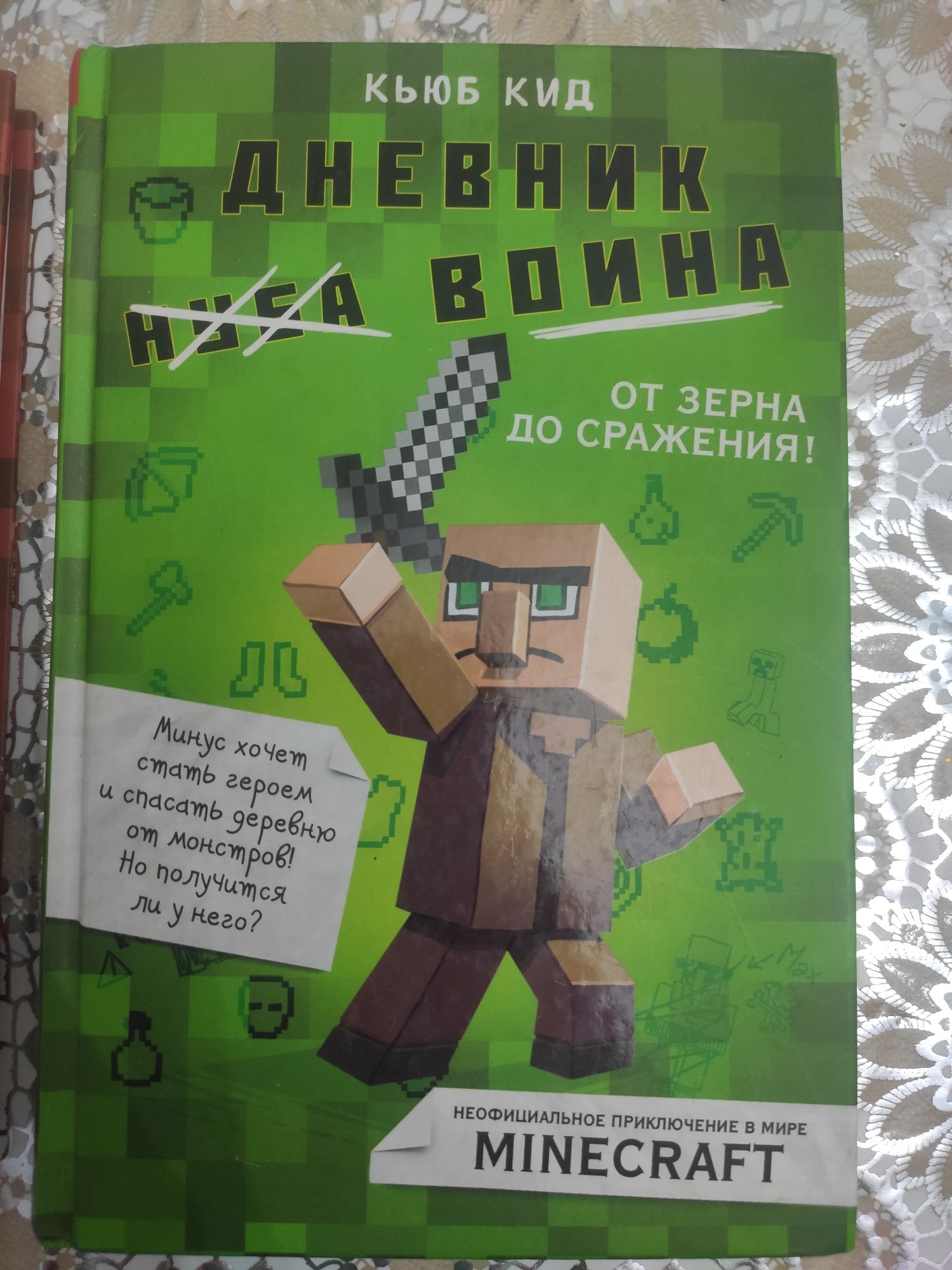 Книги "Дневник война" 1 и 2 часть