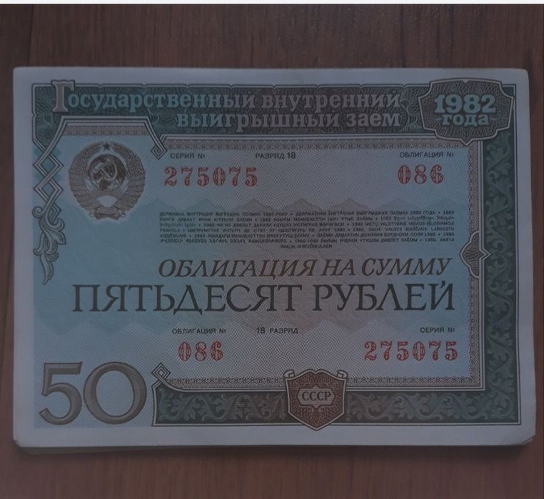 Облигации государственного внутреннего выигрышного займа.