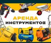 Прокат инструментов с доставкой