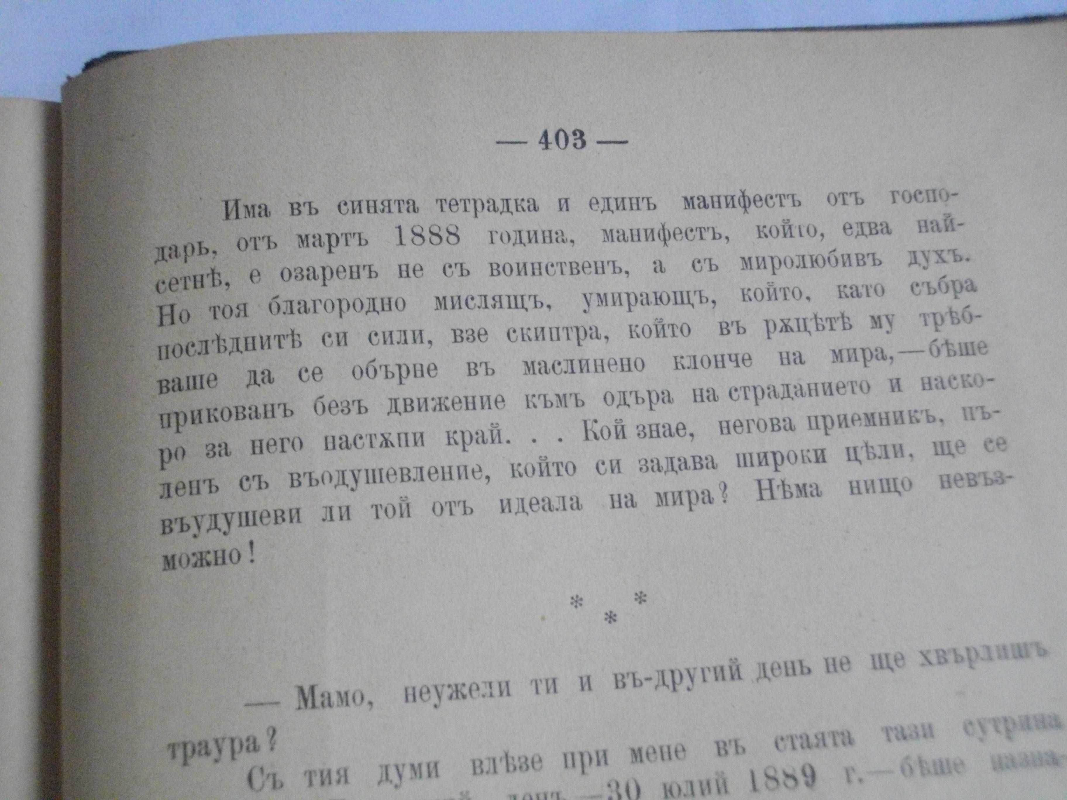 Стара Книга-1892г-"Долу Оръжията"-Берта Фон Суттнер