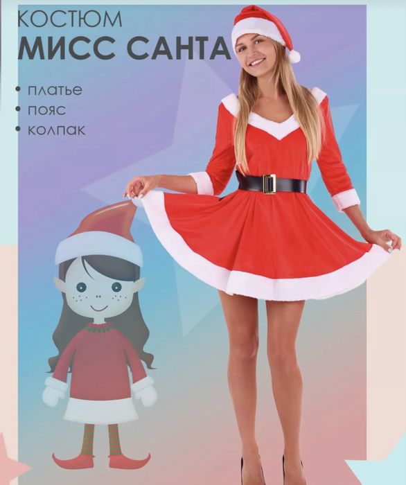 Снегурочка, мис Санта