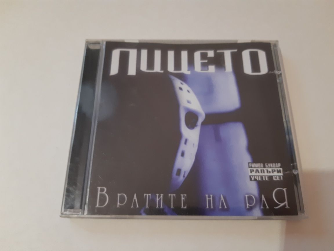 Лицето - Вратите на рая - БГ Рап - Хип Хоп- BG Rap Hip Hop- Liceto