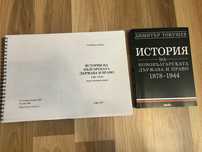 Продавам учебници по История на държавата и правото
