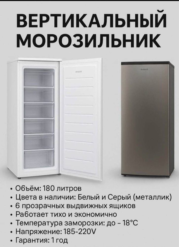Aiwa морозильная камера 180 л вертикальная