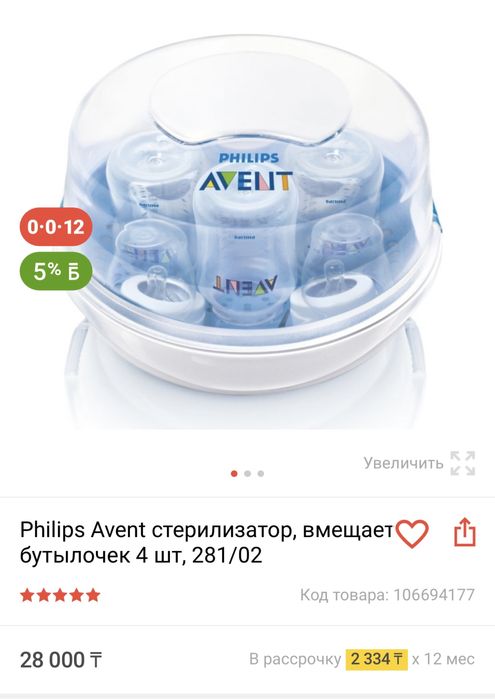 Продам стерилизатор Avent  для бутылочек