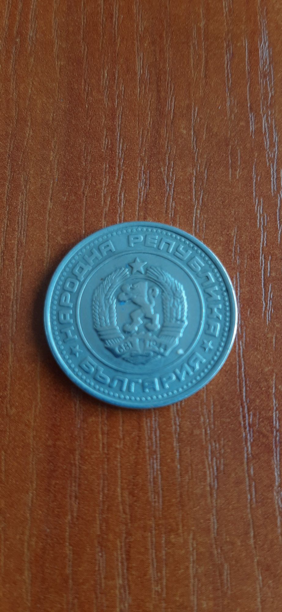 50 стотинки 1974