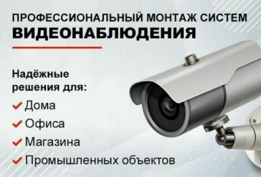 Kamera o'rnatish, camera ustanovka,  камера установка