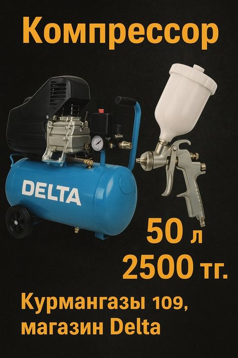 Аренда прокат компрессора краскопульт 50 л. прокат аренда инструментов
