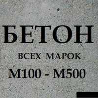 Товарный бетон и раствор всех марок