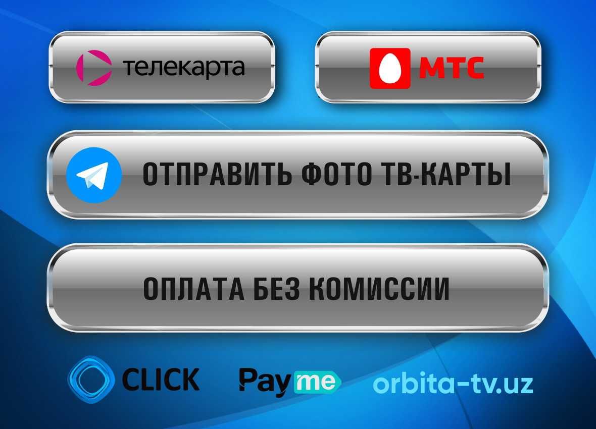 Оплата спутникового телевидения Телекарта ТВ, МТС ТВ без комиссии