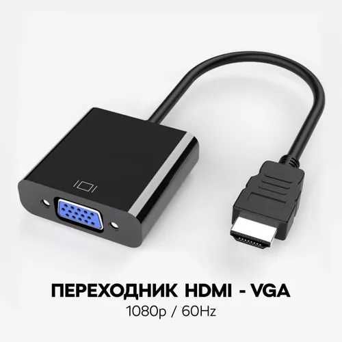 Переходник DVI HDMI. DVI VGA. HDMI VGA ( Конвертор для монитора
